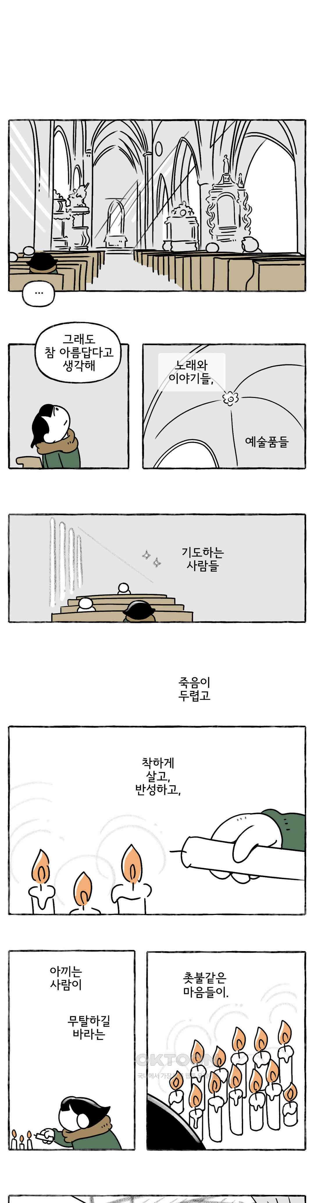 몸만 원해 바람이 불어오는 곳 11