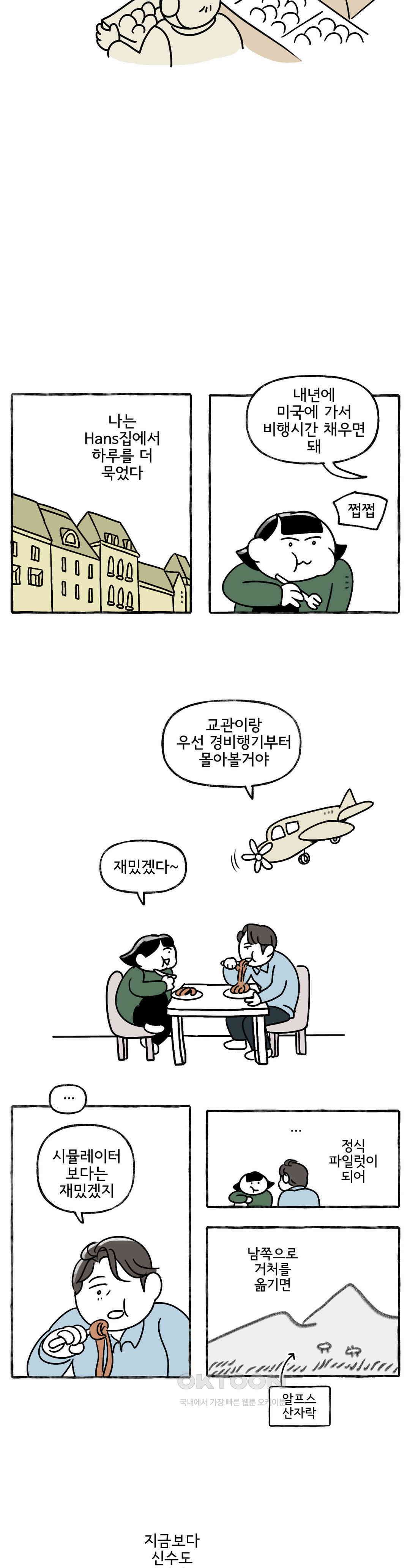 몸만 원해 바람이 불어오는 곳 13