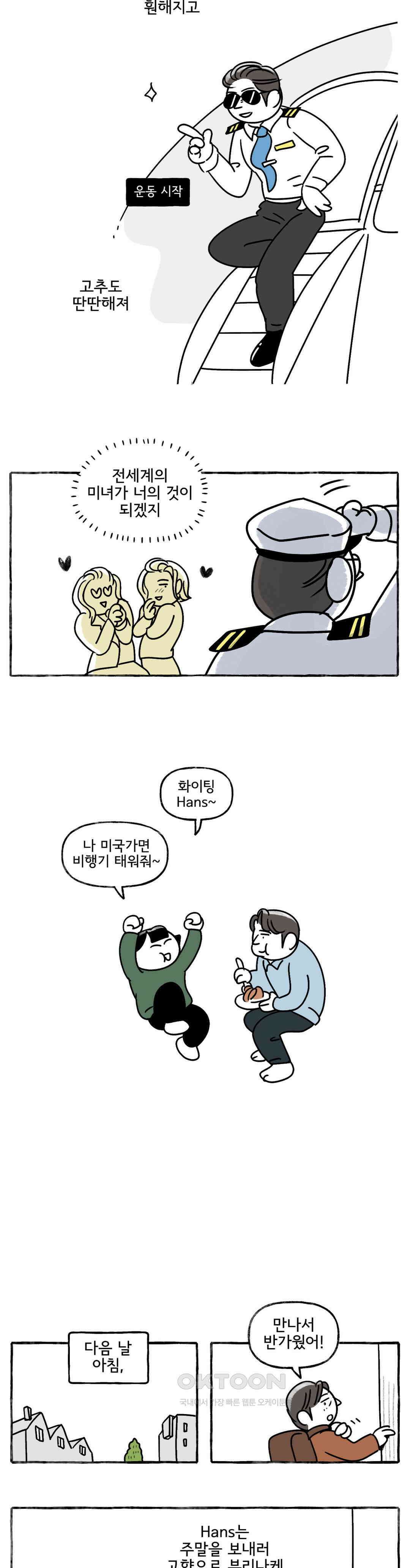 몸만 원해 바람이 불어오는 곳 14
