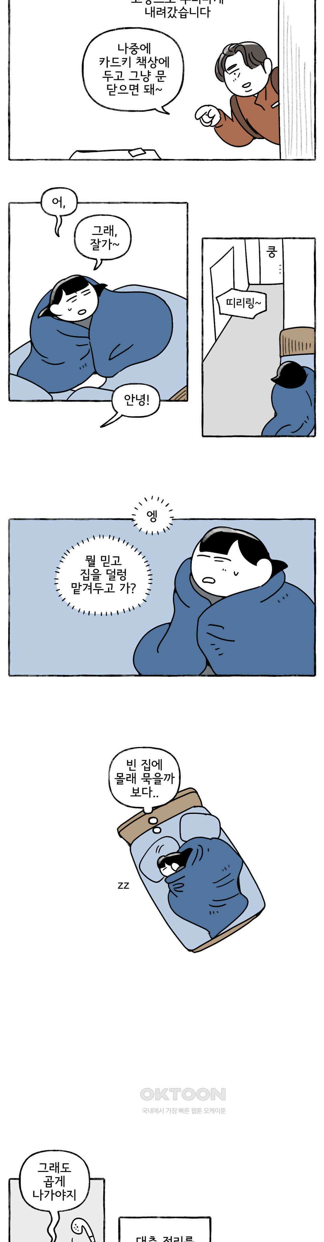 몸만 원해 바람이 불어오는 곳 15