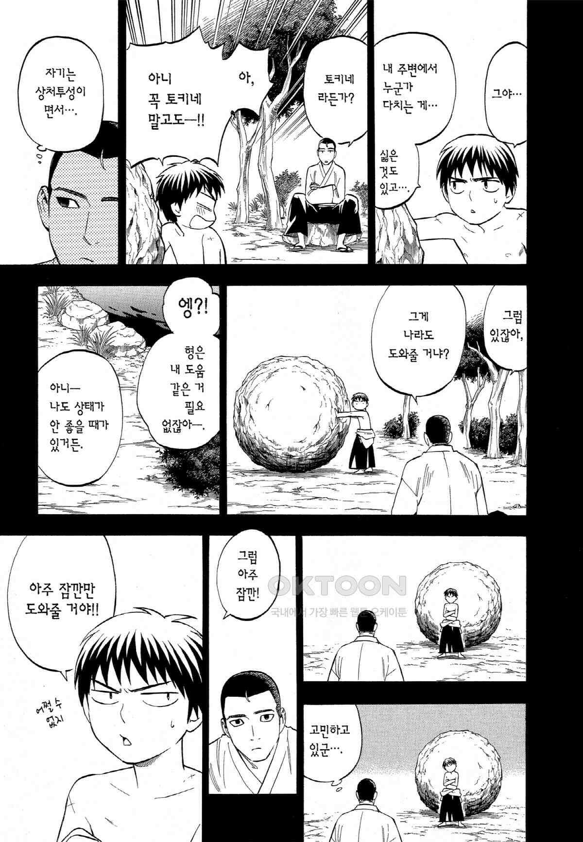 결계사 완전판 163화 터주의 힘 4