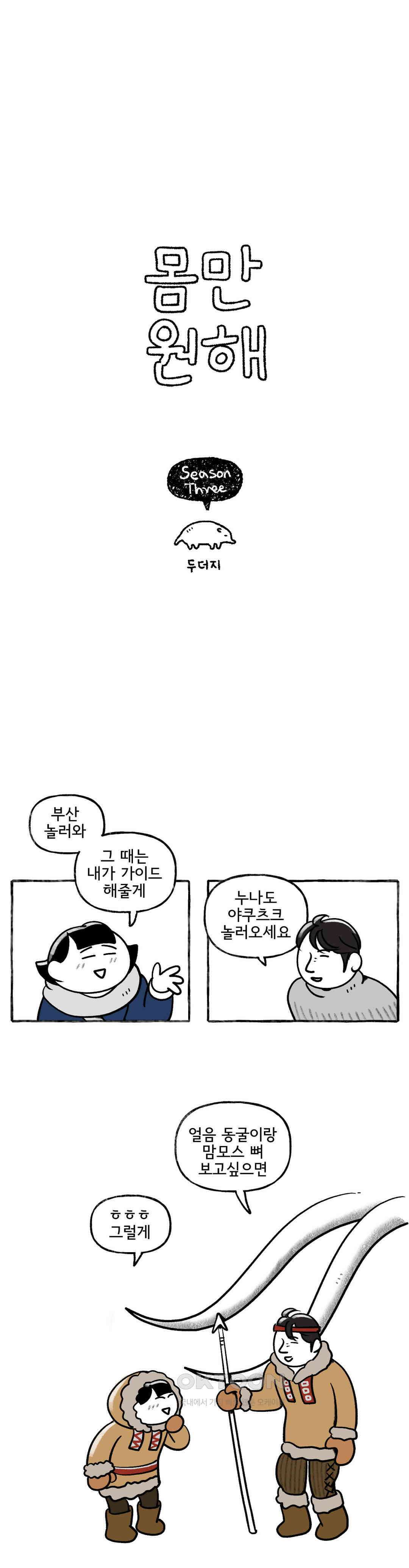 몸만 원해 시베리아 횡단열차 3