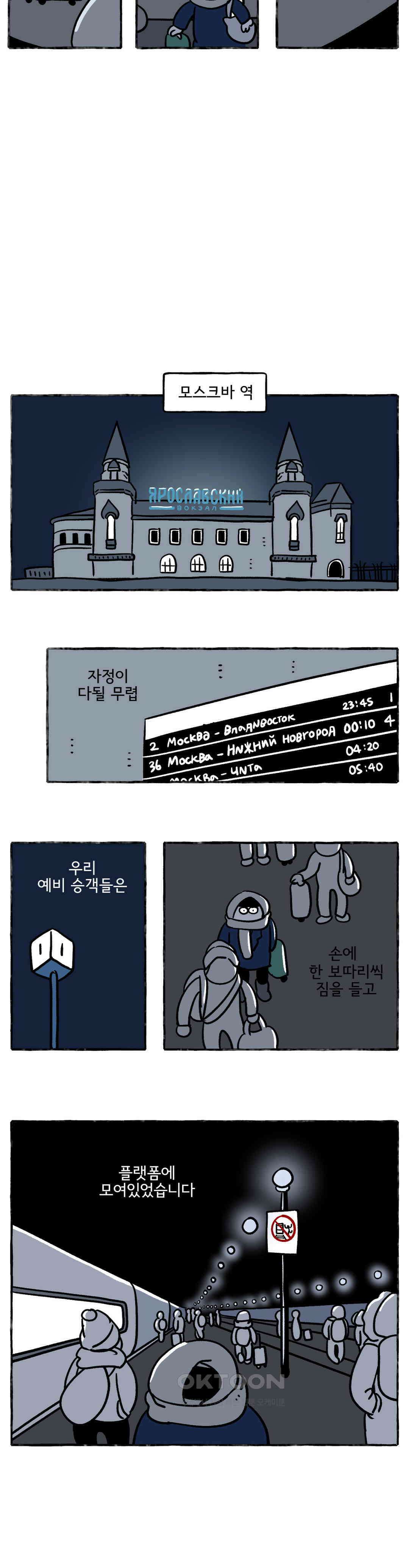 몸만 원해 시베리아 횡단열차 15