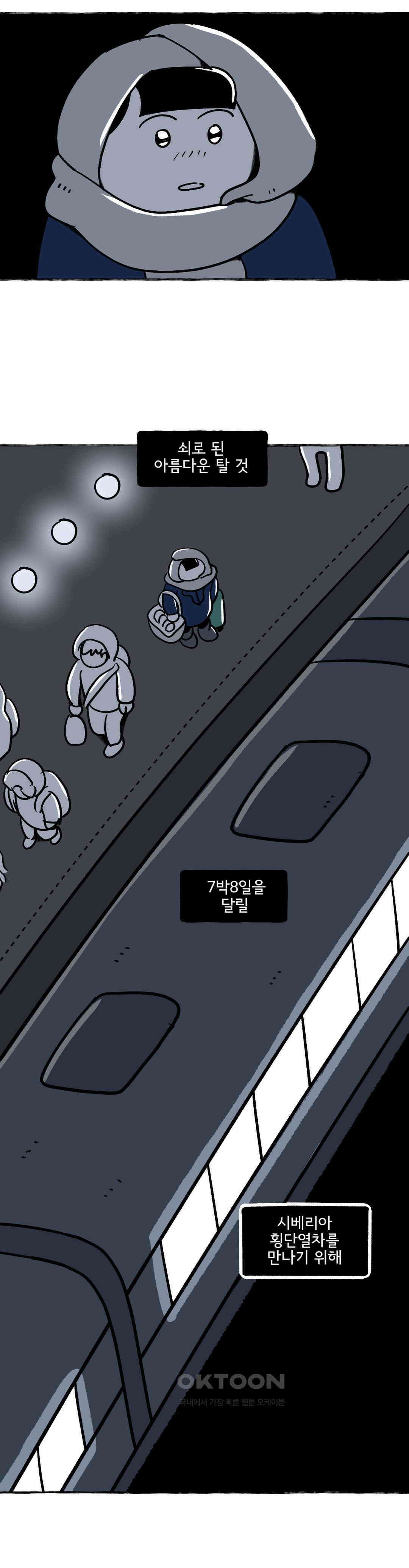 몸만 원해 시베리아 횡단열차 16