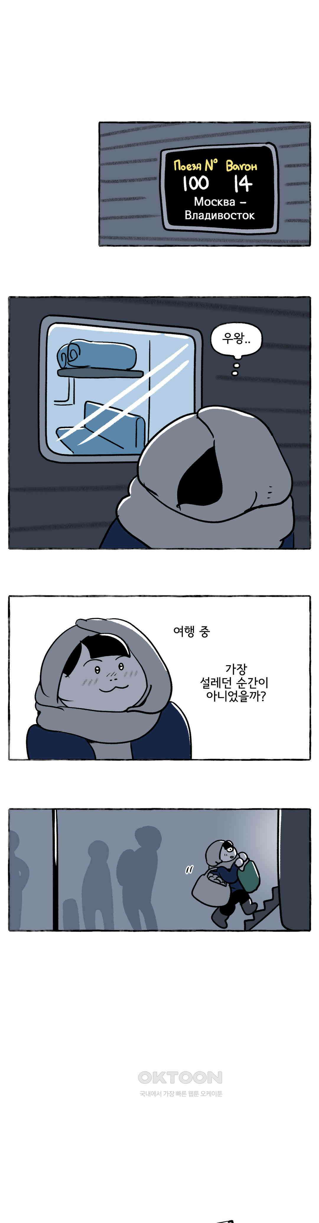 몸만 원해 시베리아 횡단열차 17