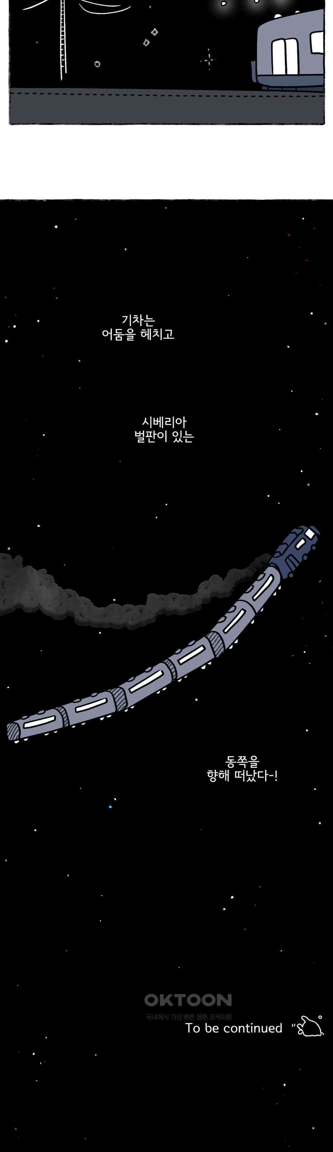 몸만 원해 시베리아 횡단열차 21