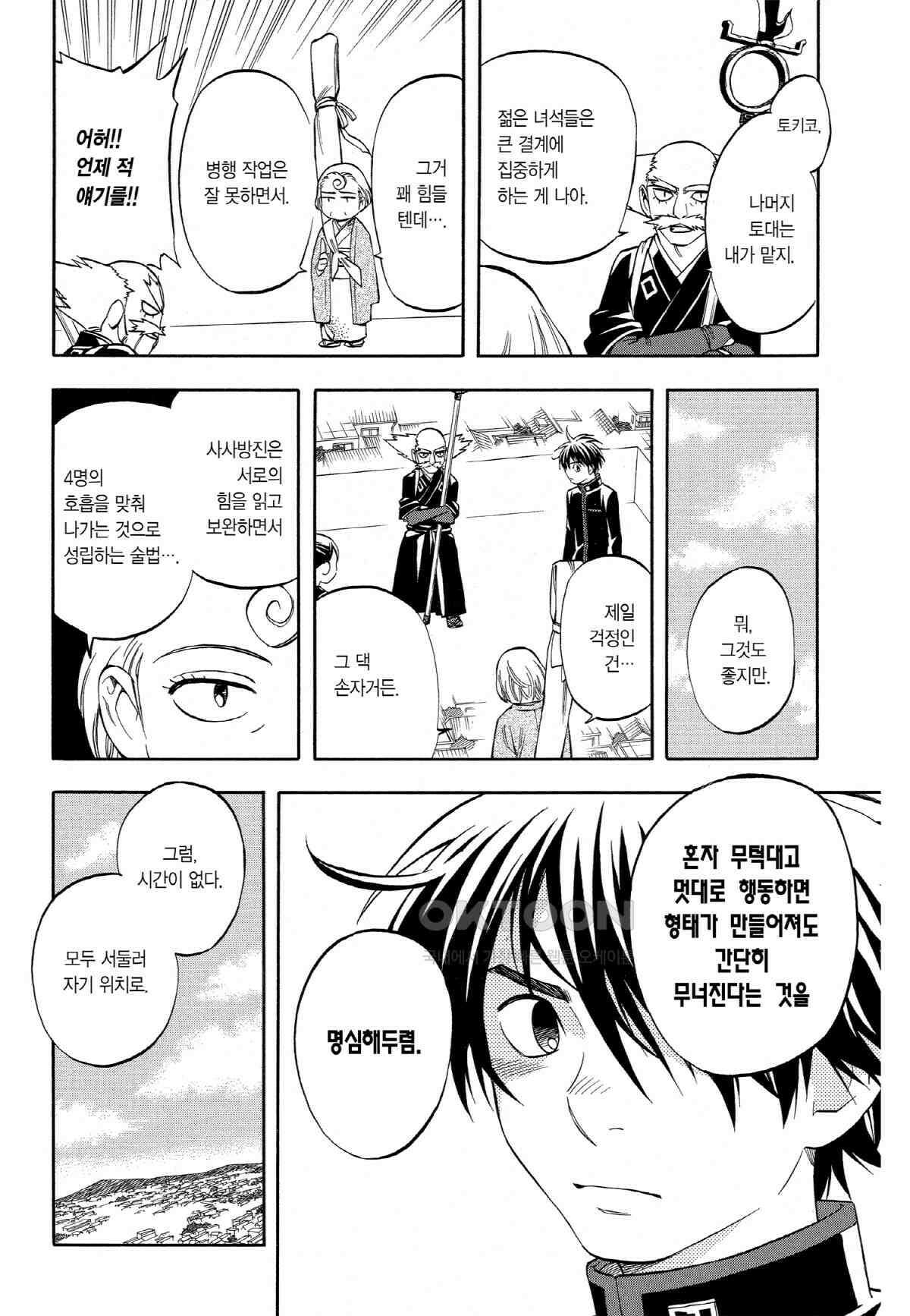 결계사 완전판 174화 사사방진 3