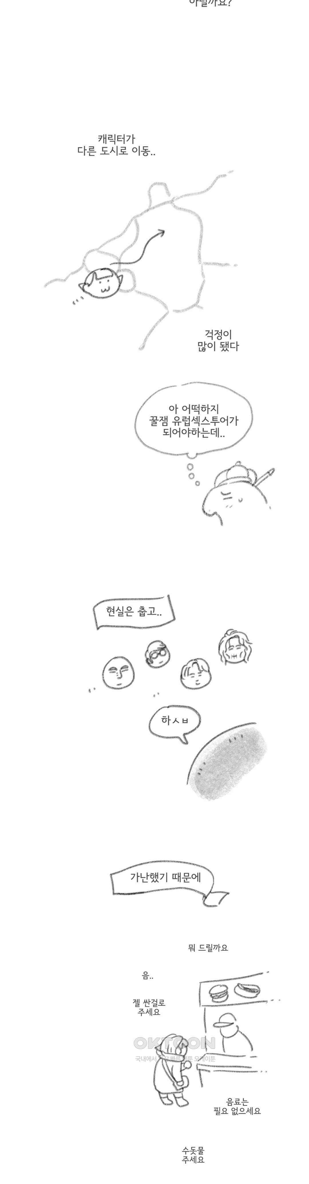 몸만 원해 3부 후기 3