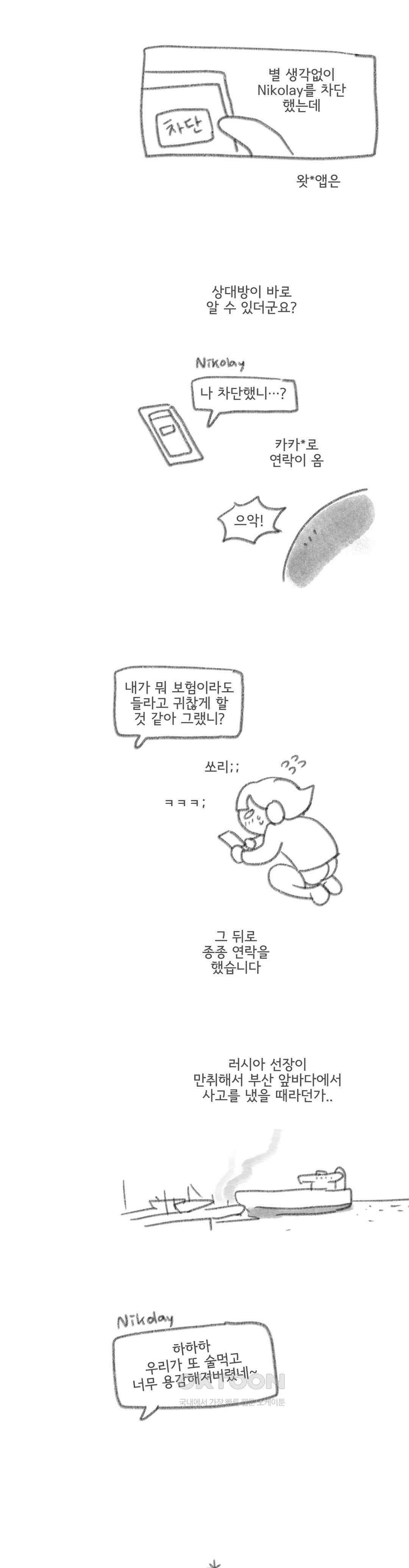 몸만 원해 3부 후기 7