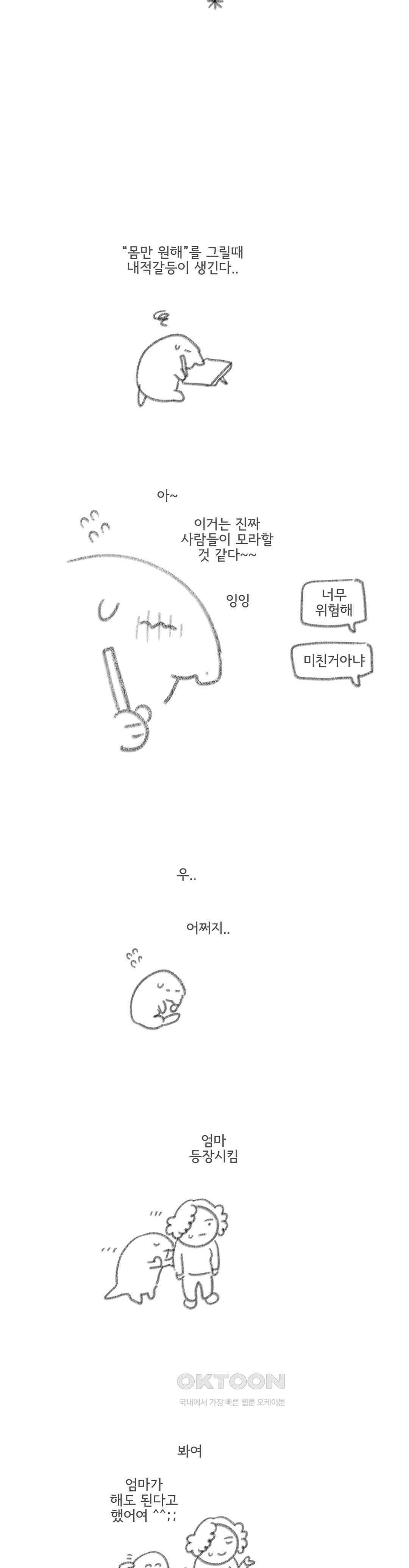 몸만 원해 3부 후기 8