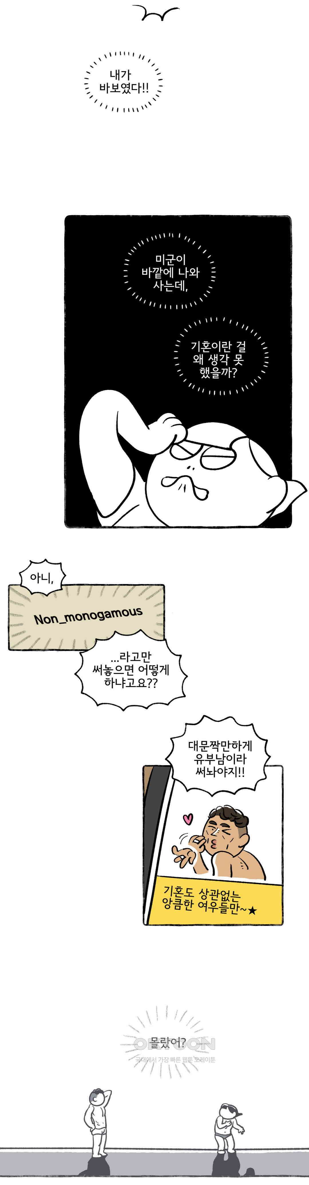 몸만 원해 찍먹파 3