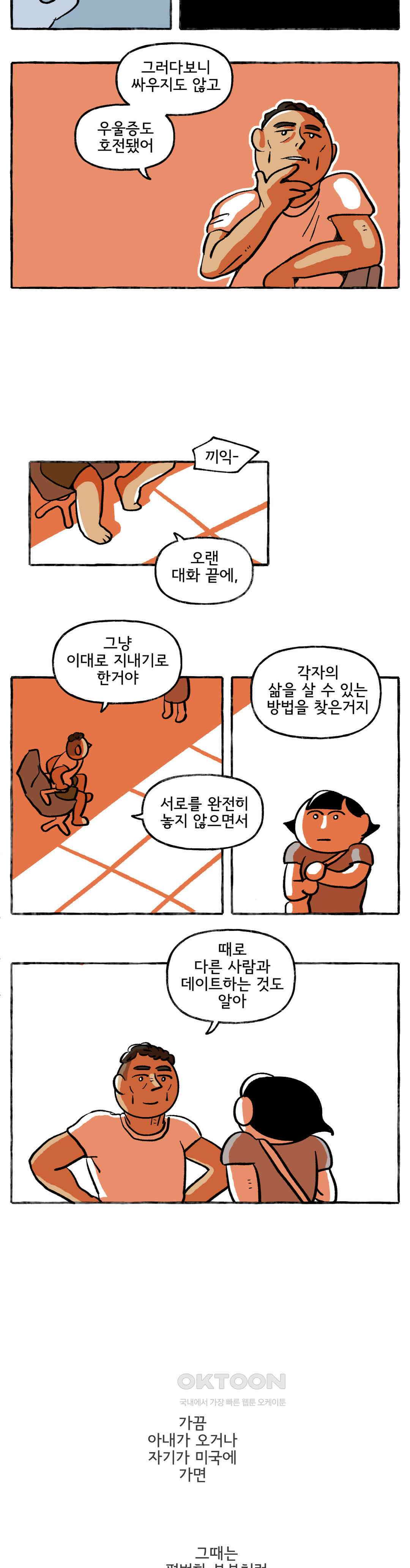 몸만 원해 찍먹파 7