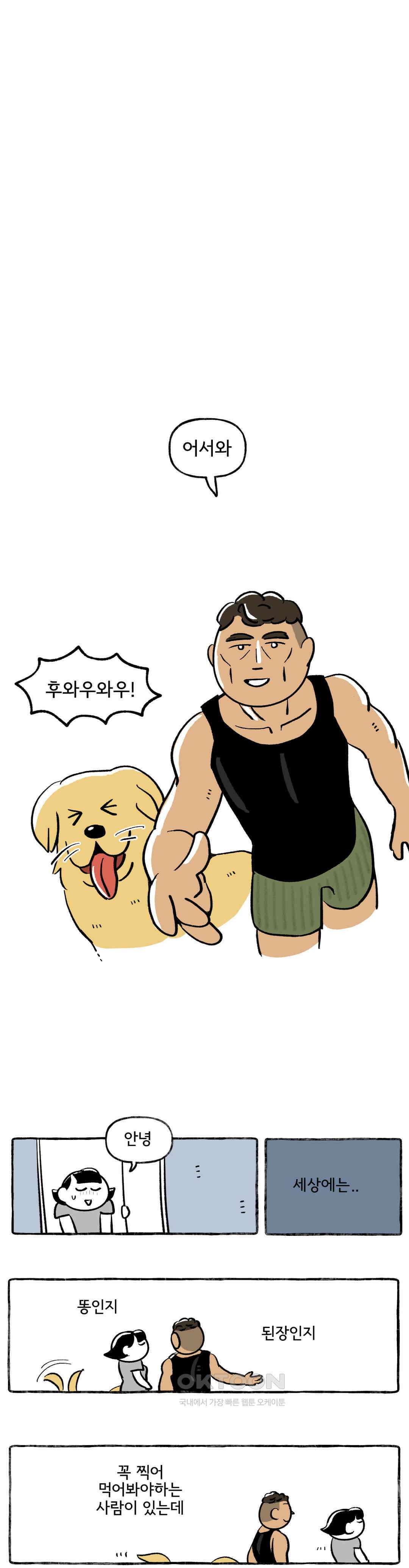 몸만 원해 찍먹파 11