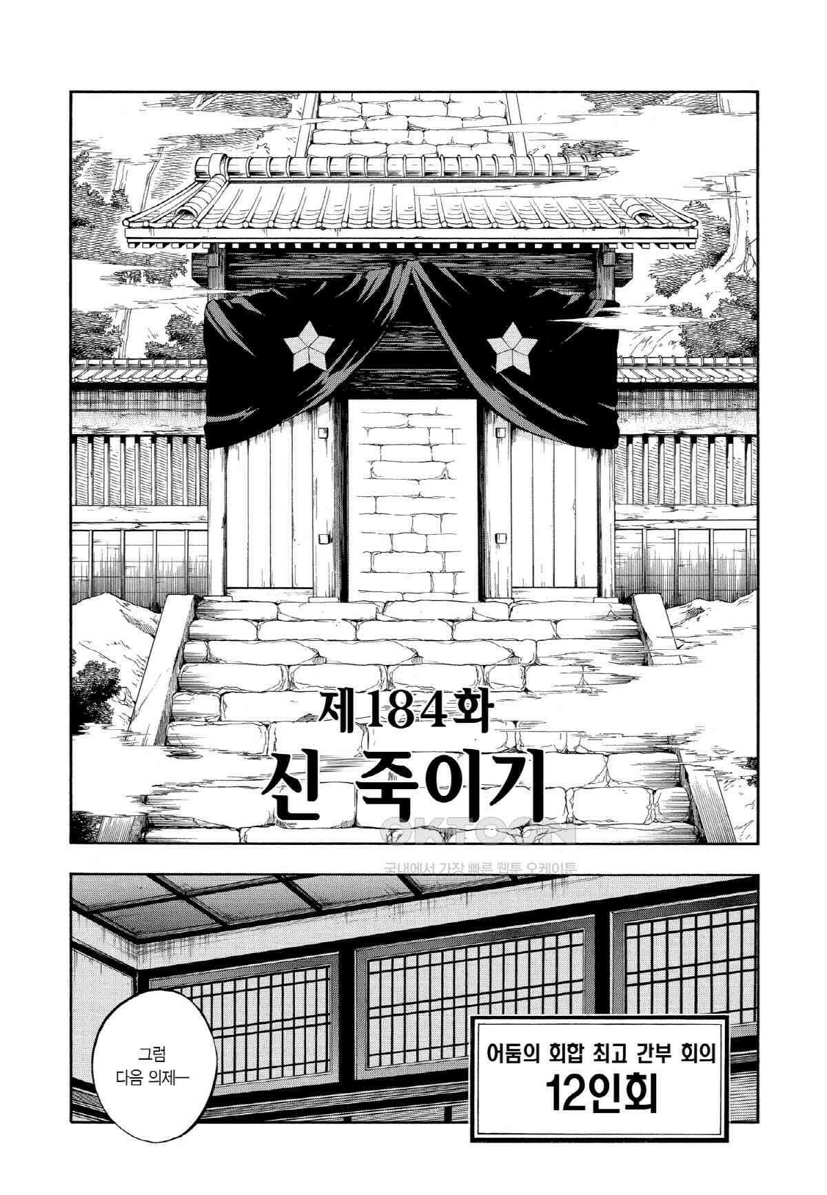 결계사 완전판 184화 신 죽이기 2