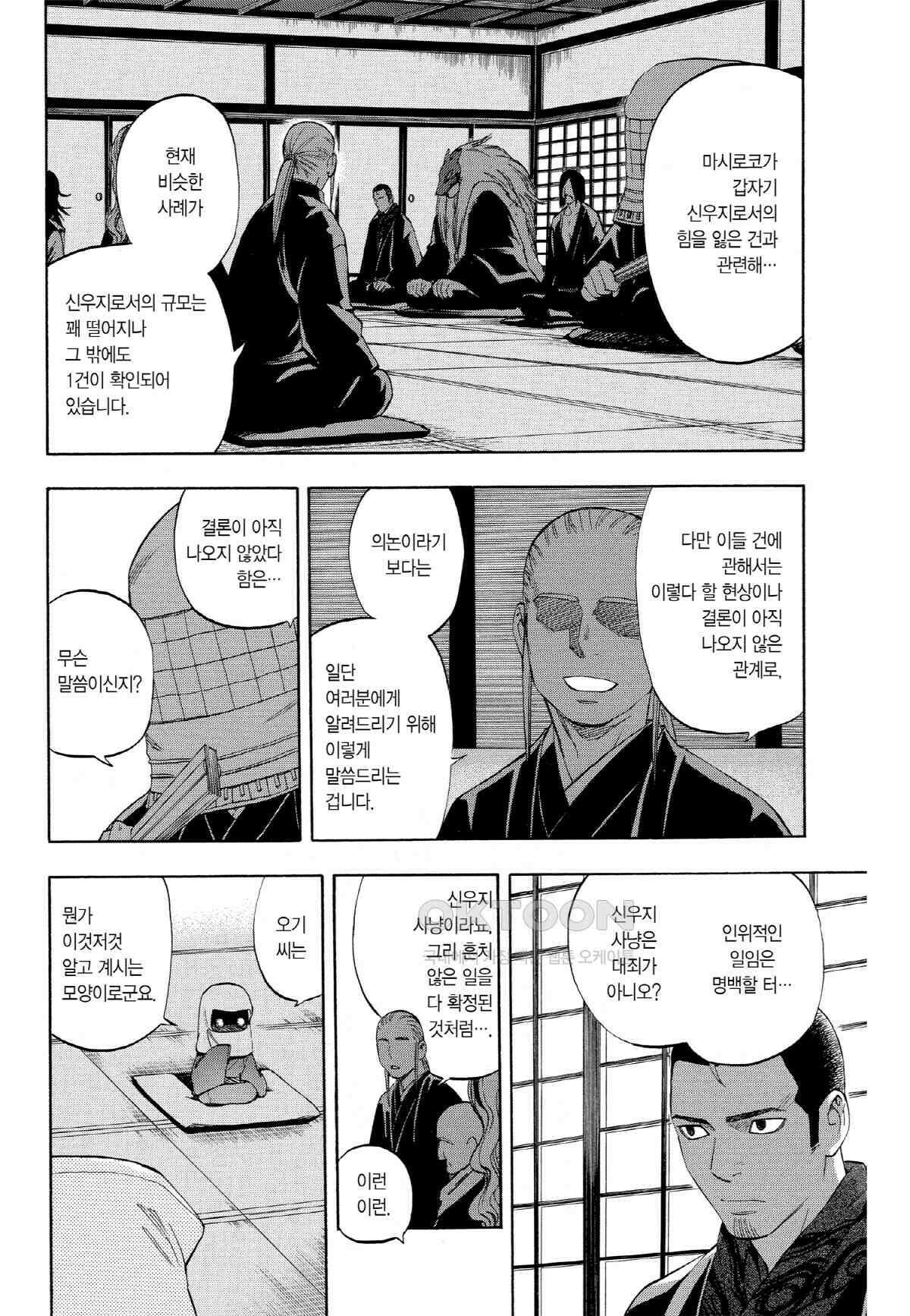 결계사 완전판 184화 신 죽이기 3