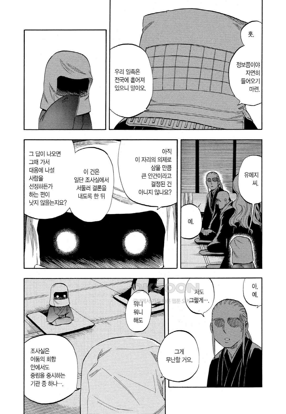 결계사 완전판 184화 신 죽이기 4