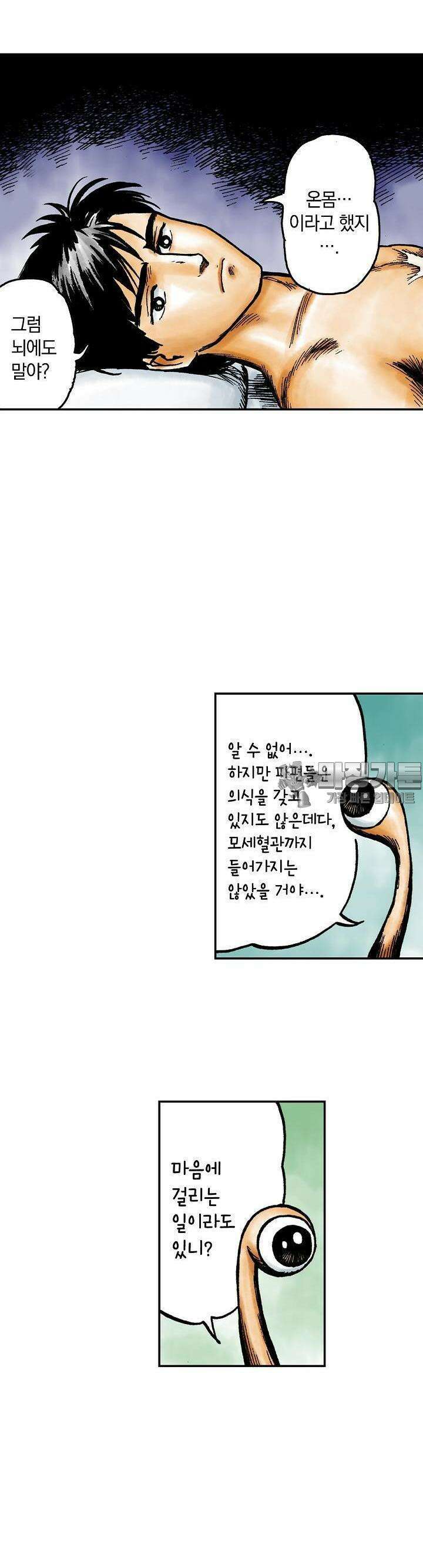 기생수 59화 3