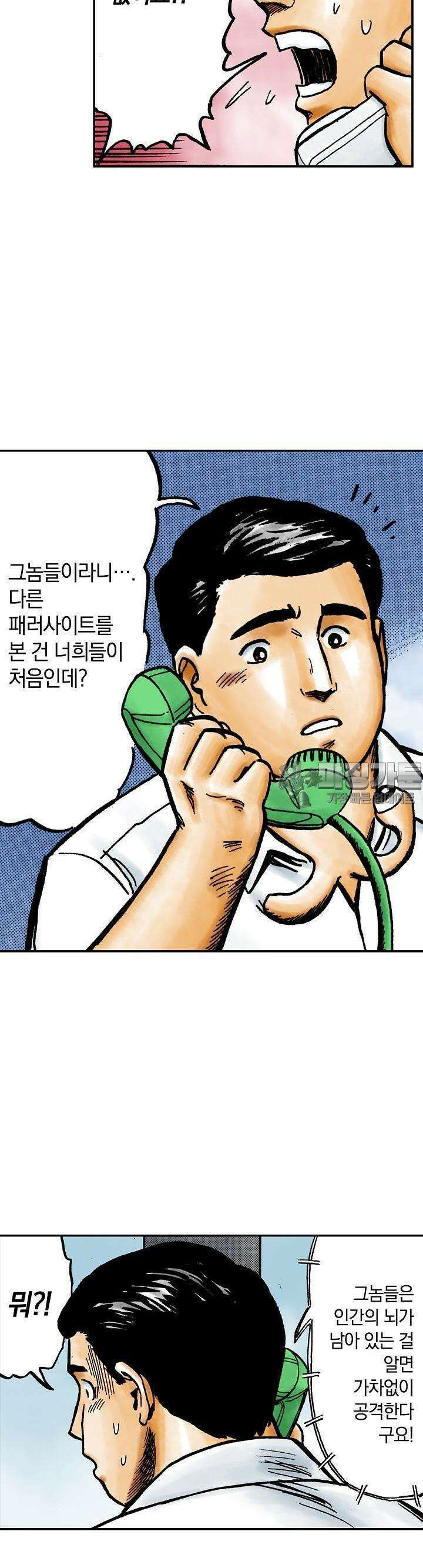 기생수 59화 18