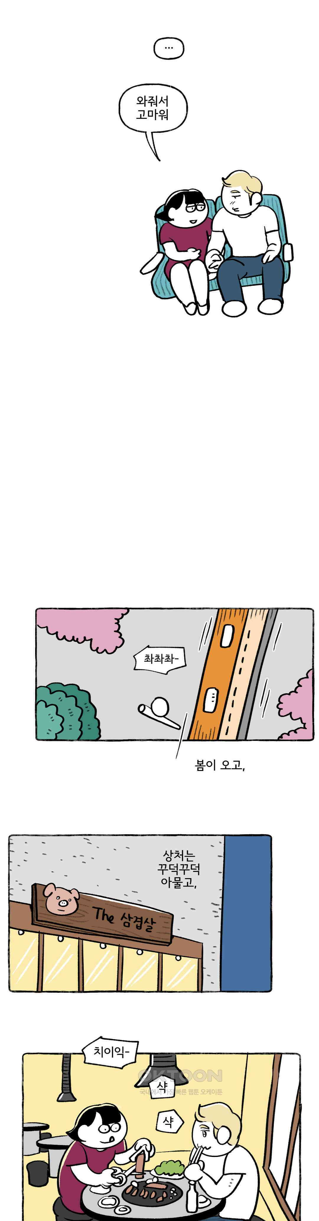 몸만 원해 어미새의 행복 12