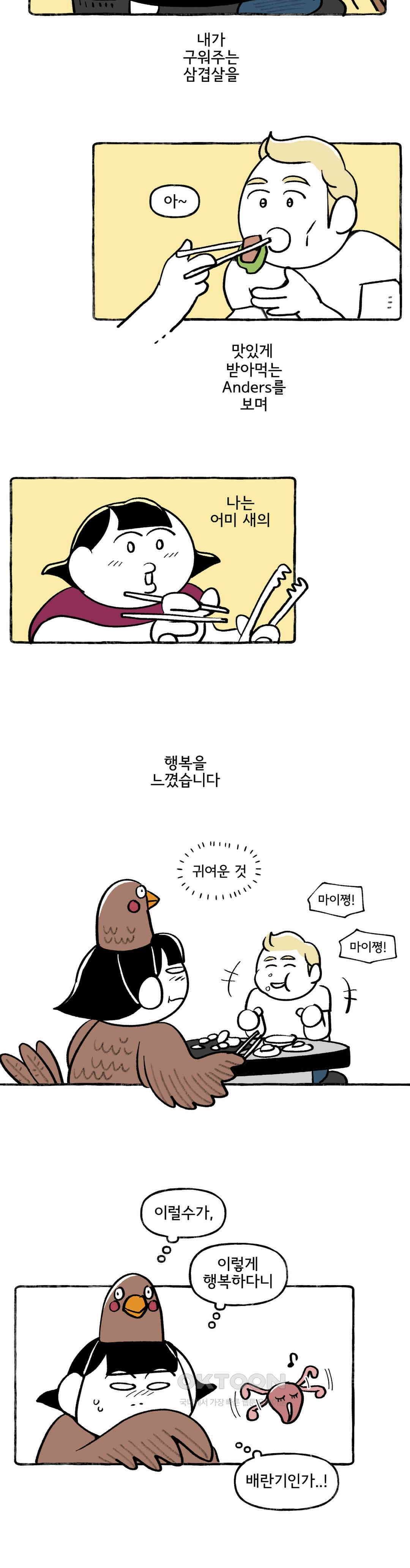 몸만 원해 어미새의 행복 13