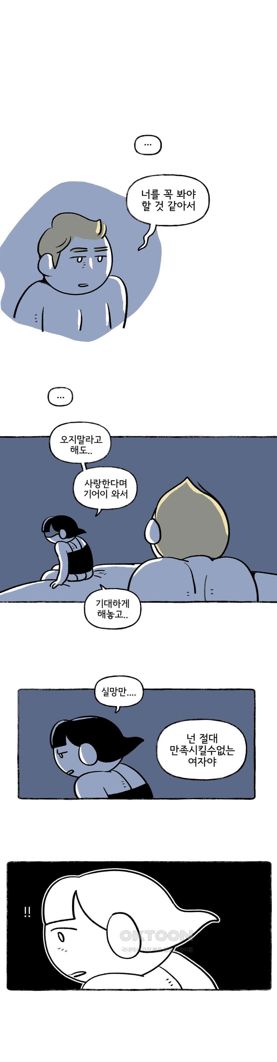 몸만 원해 사랑이고 자시고 1