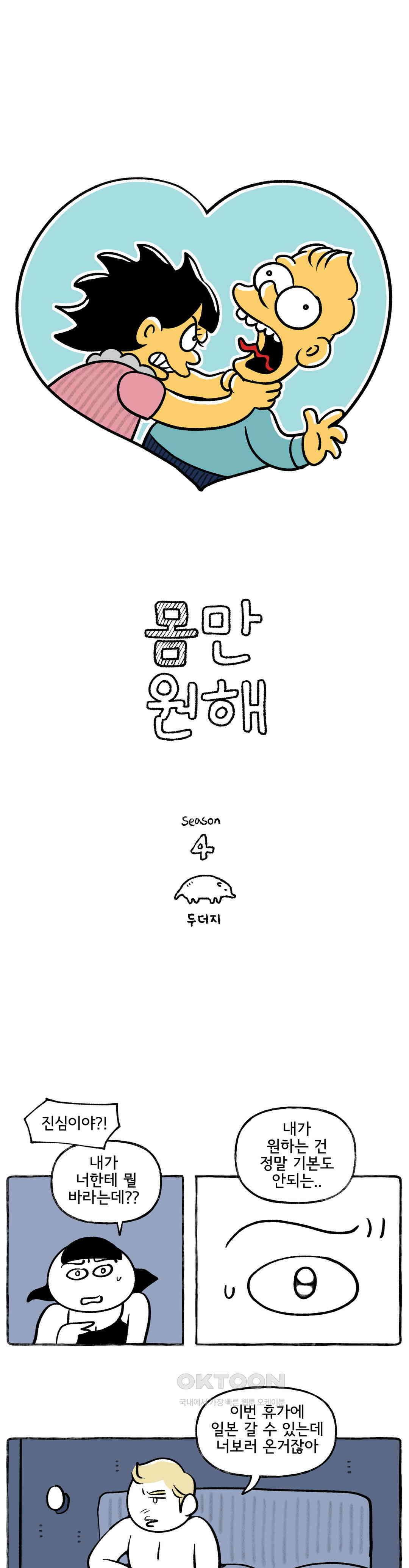 몸만 원해 사랑이고 자시고 2