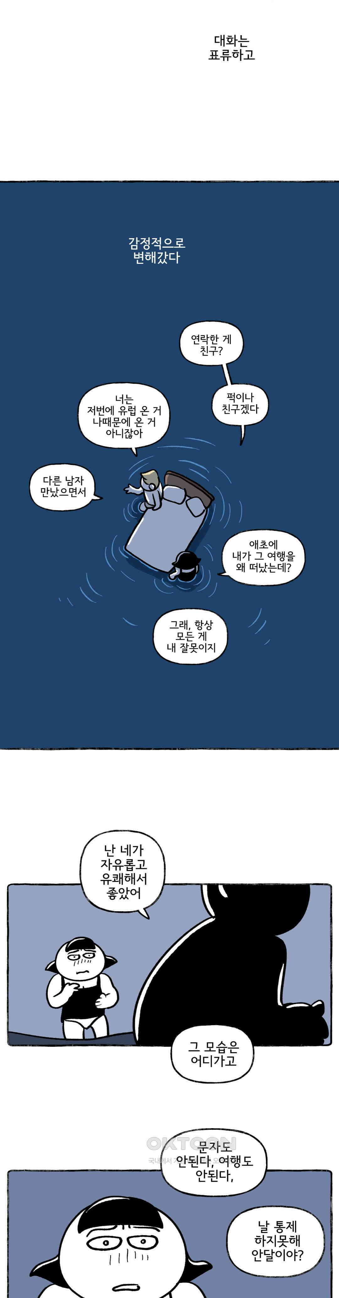 몸만 원해 사랑이고 자시고 8
