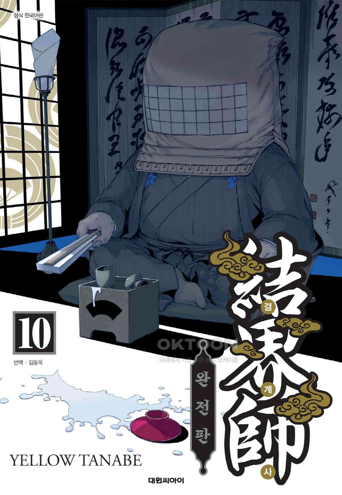 결계사 완전판 194화 남겨짐 1