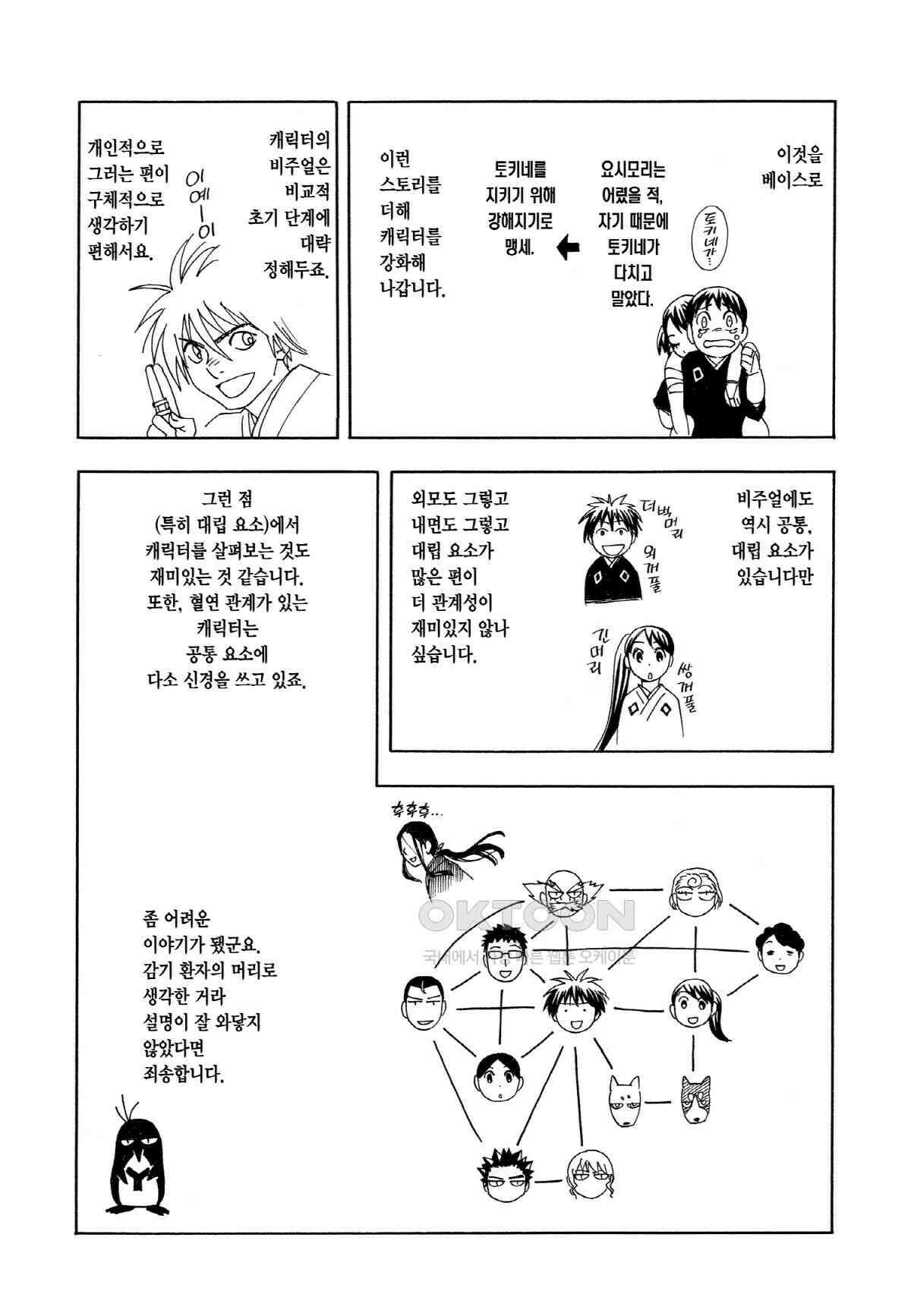 결계사 완전판 194화 남겨짐 21