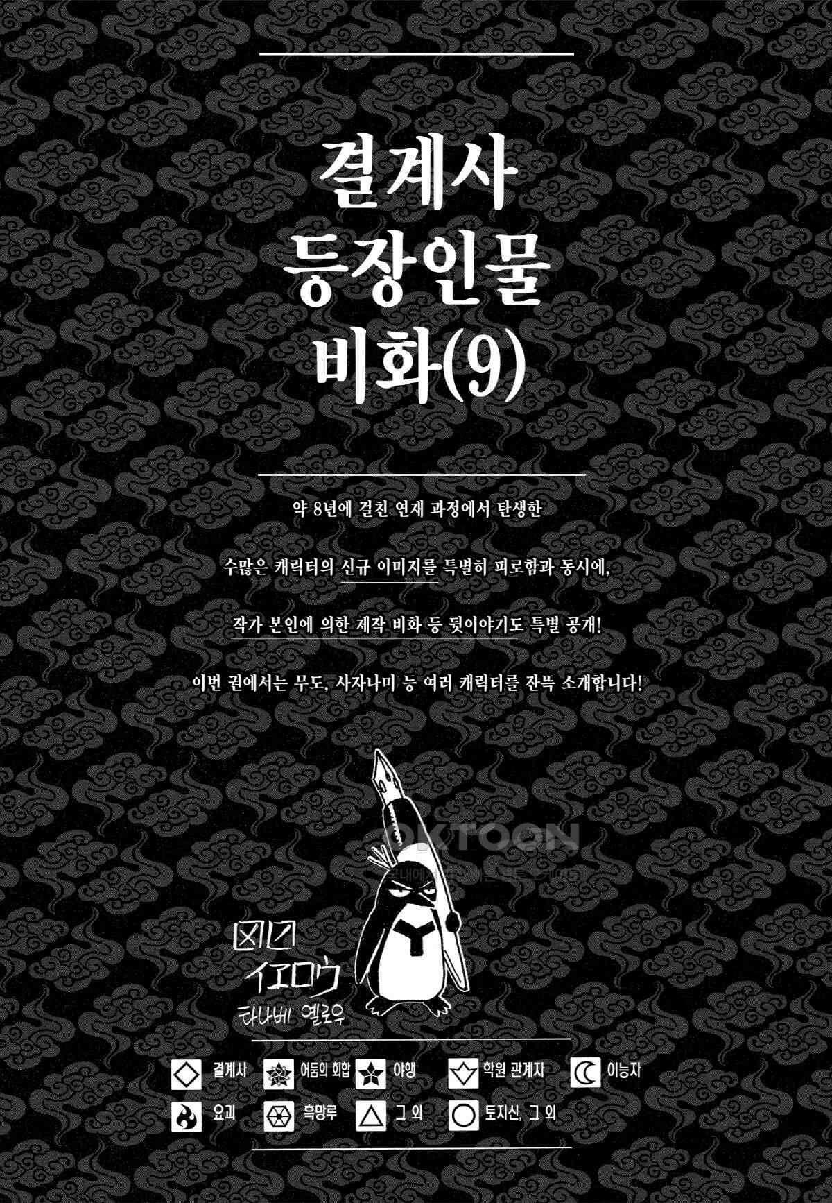 결계사 완전판 194화 남겨짐 24
