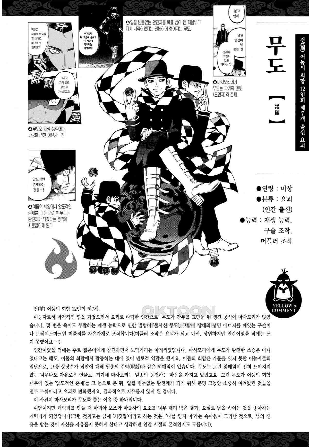 결계사 완전판 194화 남겨짐 25