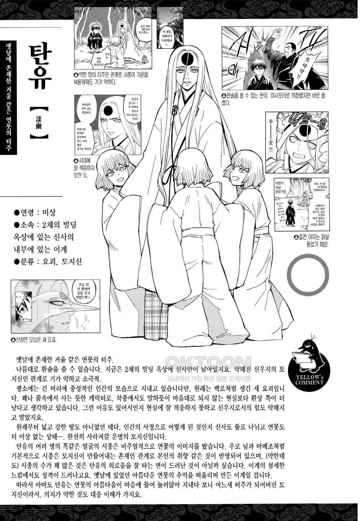 결계사 완전판 194화 남겨짐 26