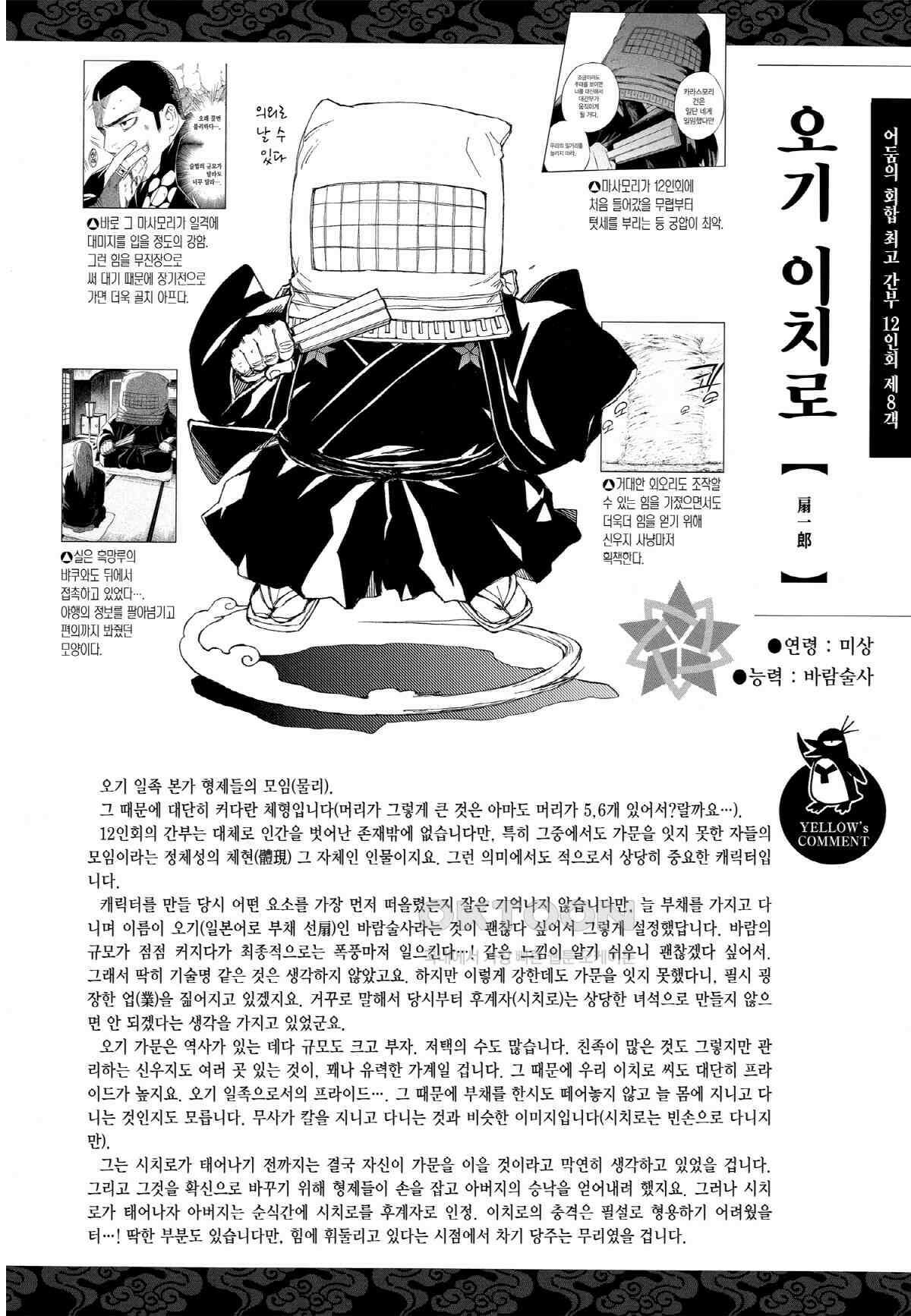 결계사 완전판 194화 남겨짐 27