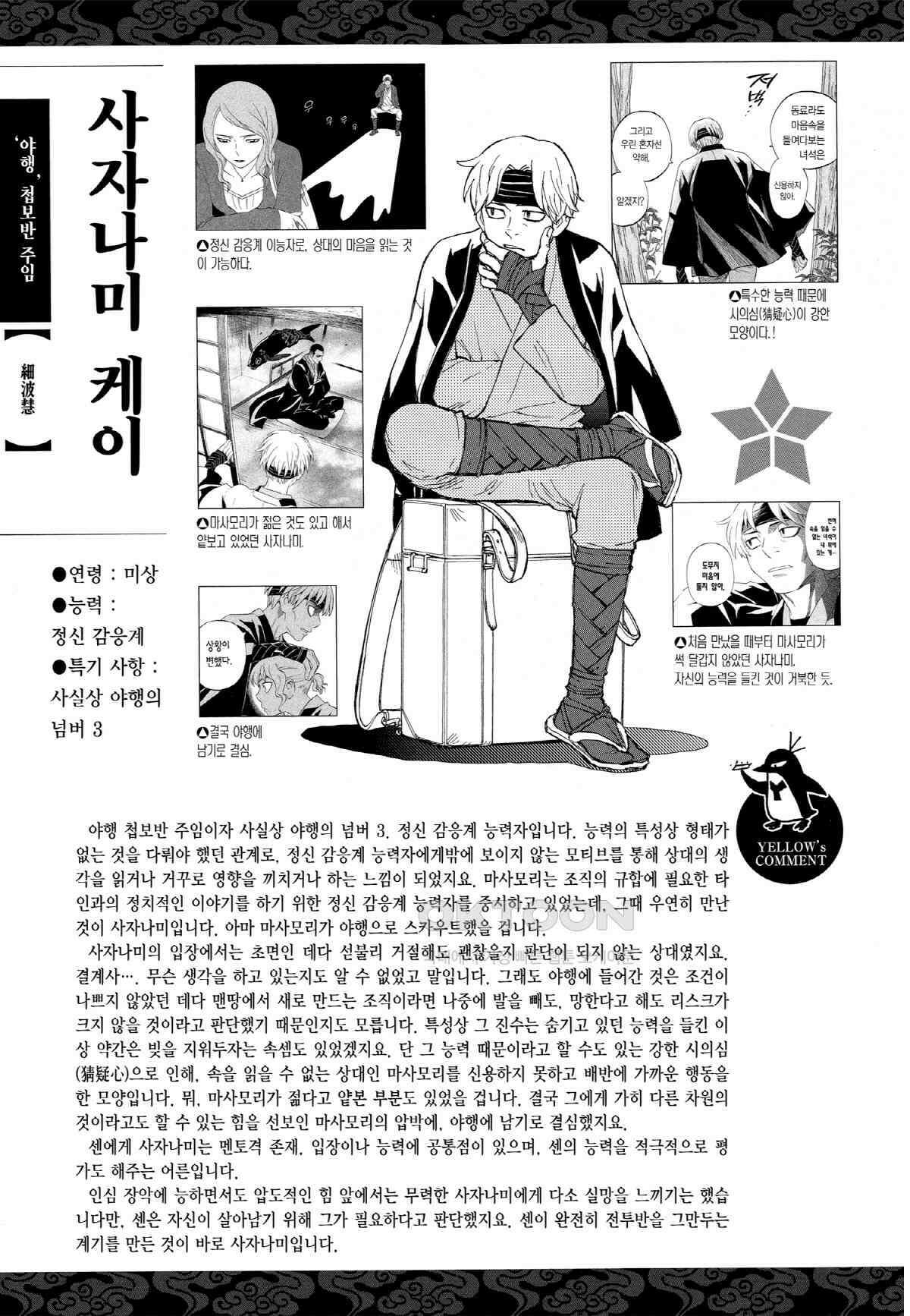 결계사 완전판 194화 남겨짐 28