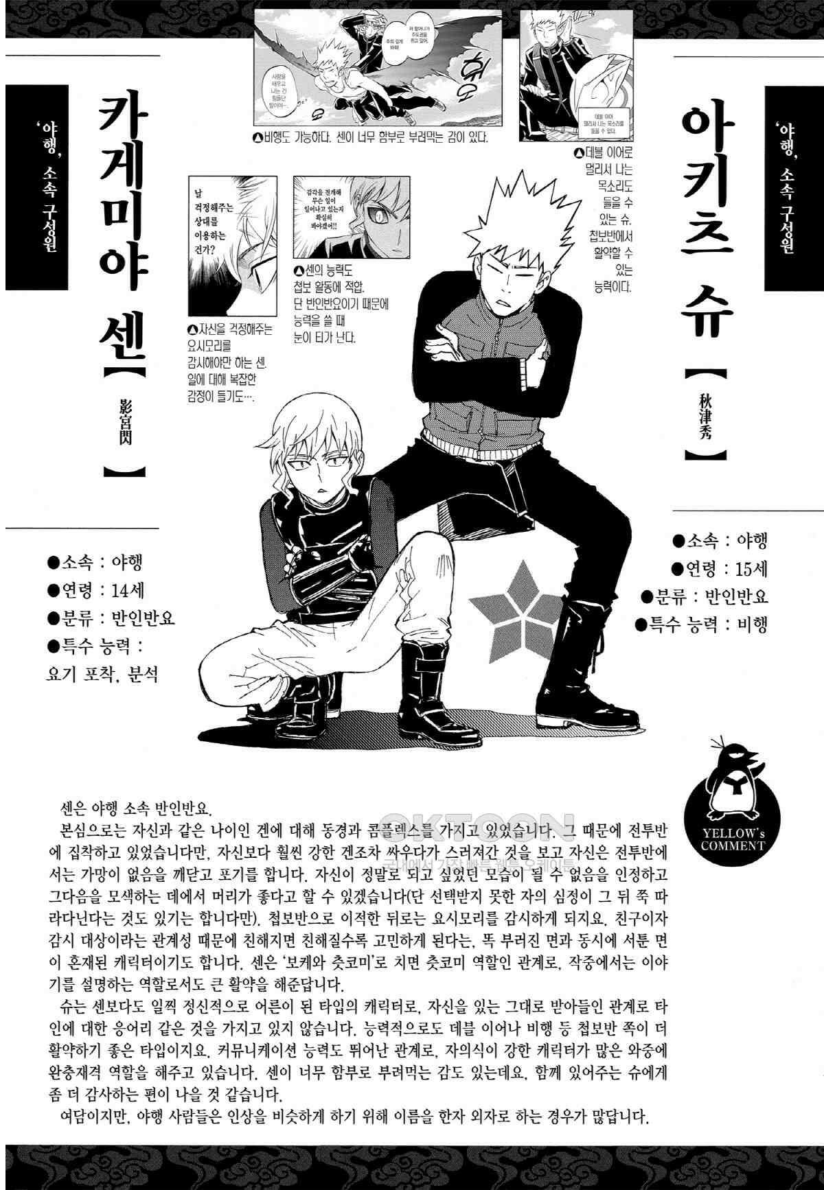 결계사 완전판 194화 남겨짐 29