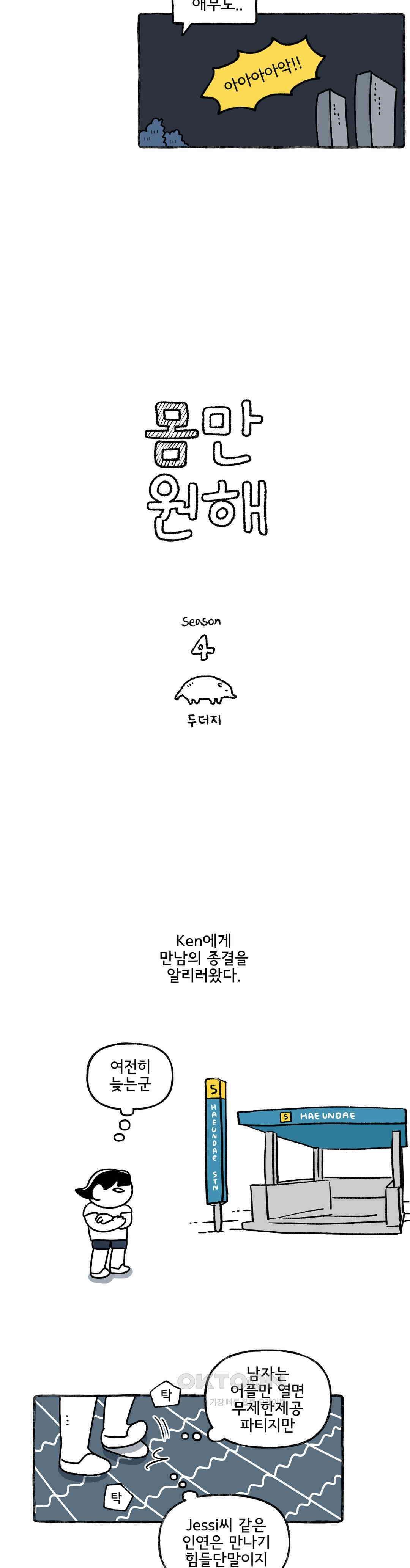 몸만 원해 심판의 날 3