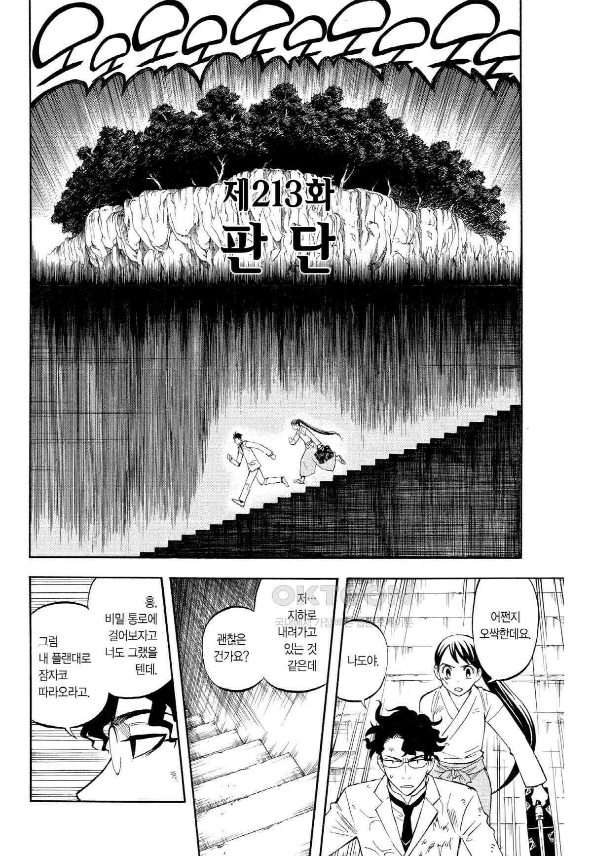 결계사 완전판 213화 판단 3