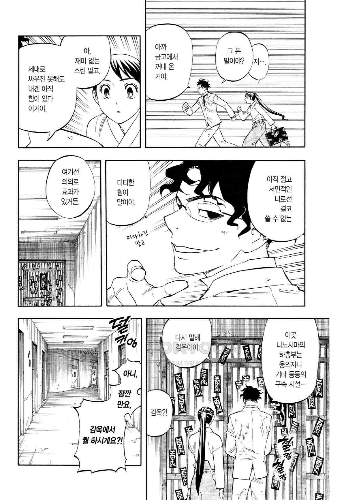 결계사 완전판 213화 판단 5