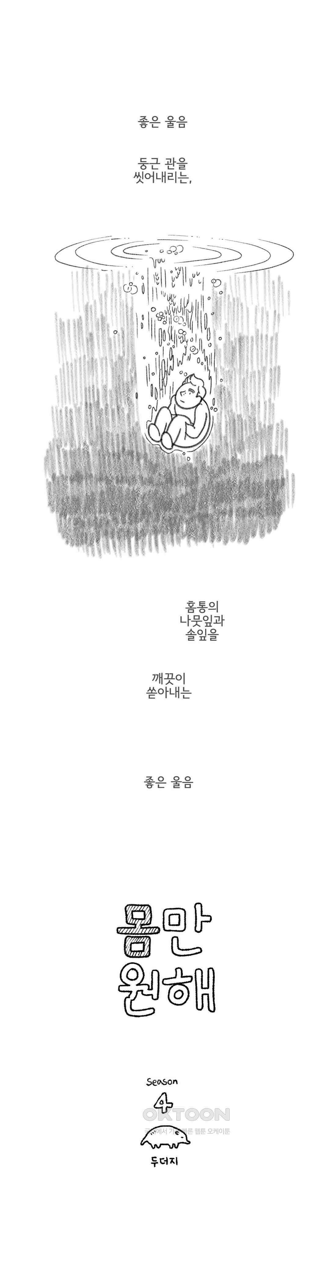 몸만 원해 폴리아모리 보고서 1