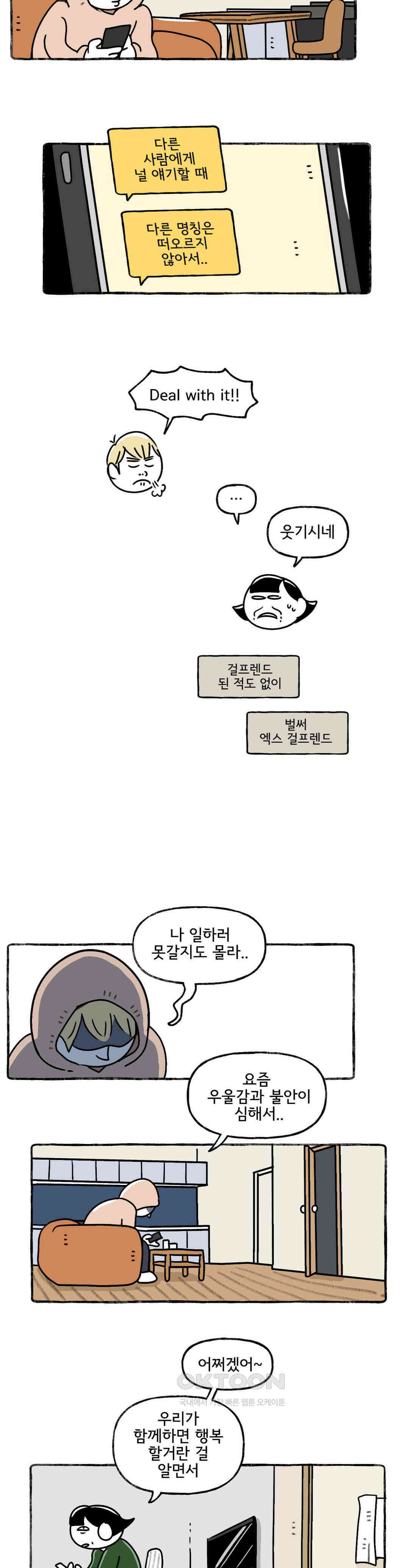 몸만 원해 폴리아모리 보고서 3