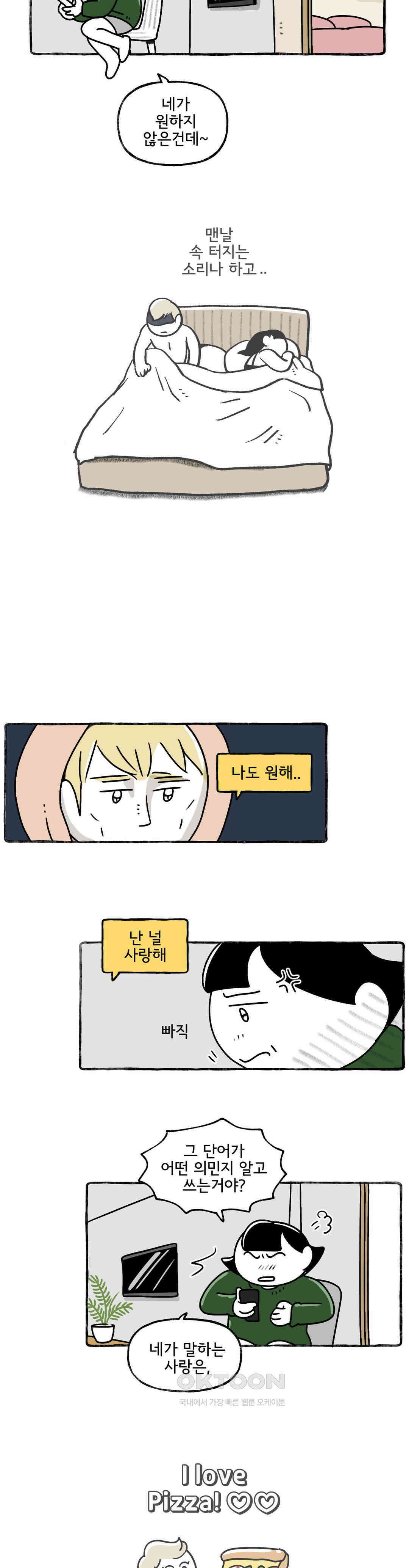 몸만 원해 폴리아모리 보고서 4