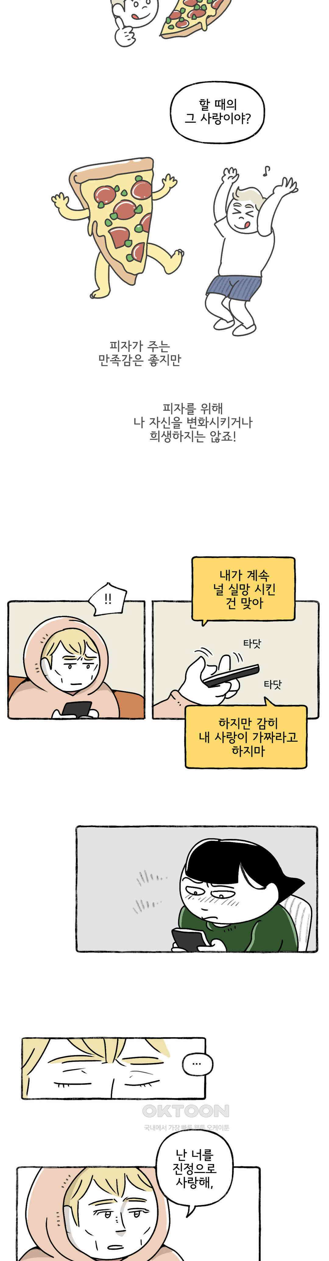 몸만 원해 폴리아모리 보고서 5
