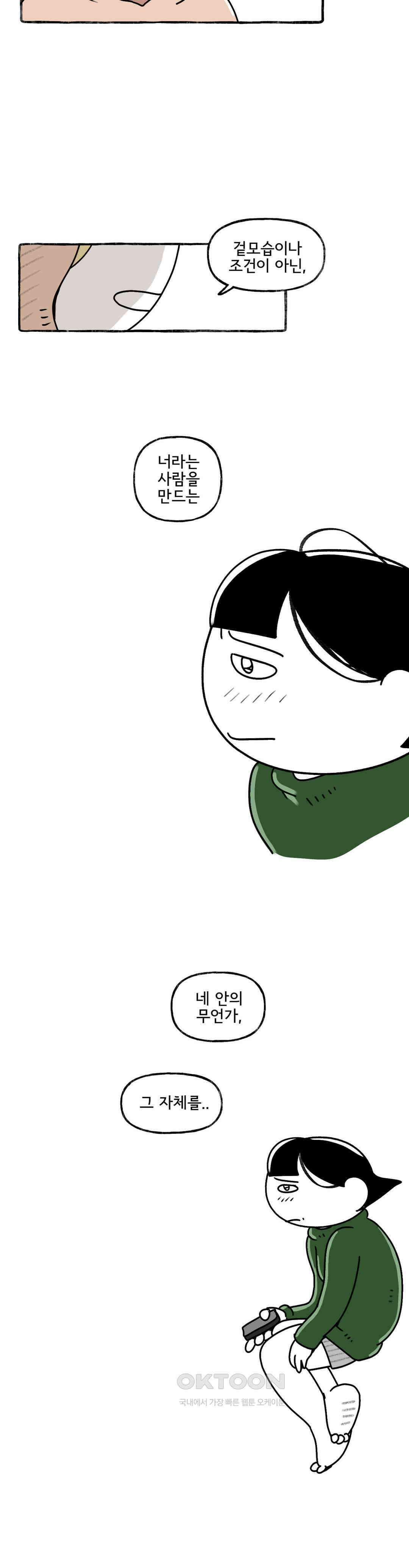 몸만 원해 폴리아모리 보고서 6