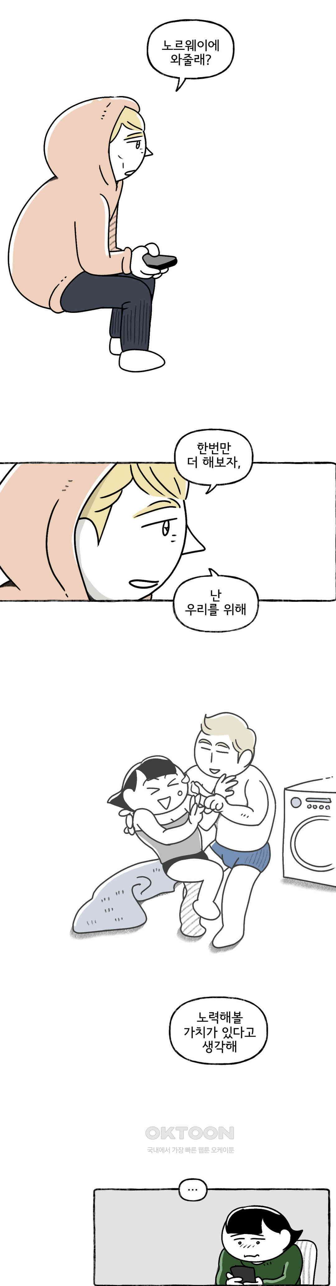 몸만 원해 폴리아모리 보고서 7