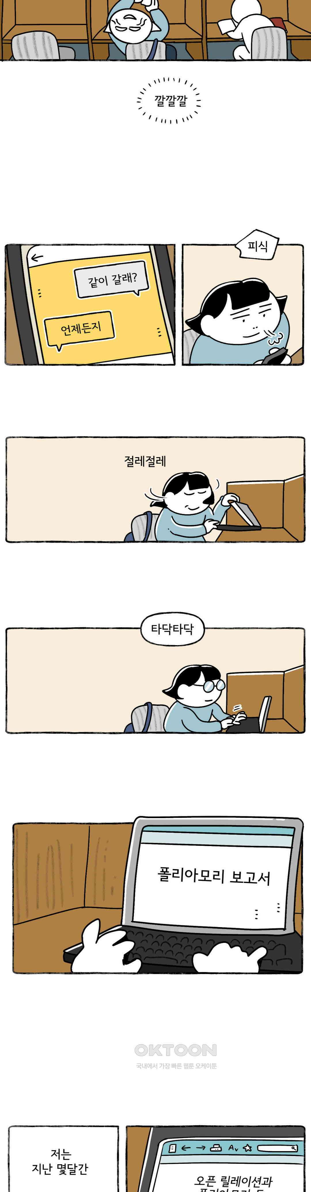 몸만 원해 폴리아모리 보고서 11
