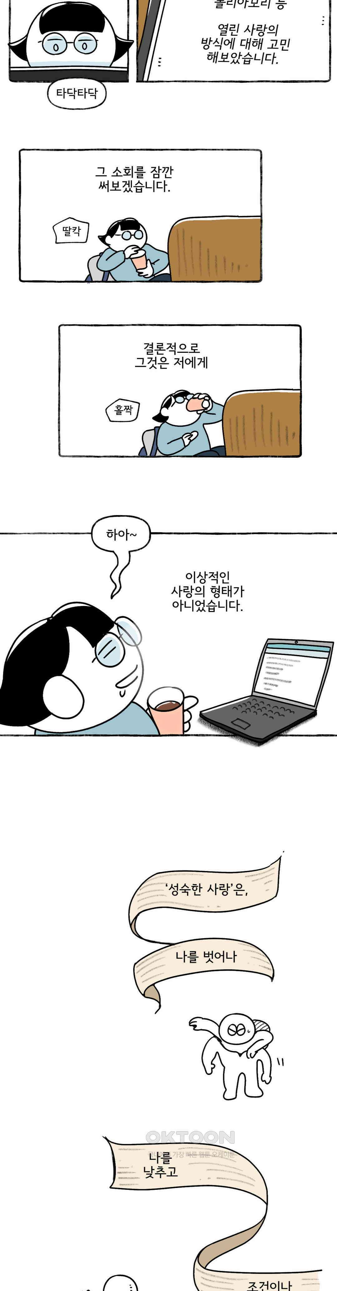 몸만 원해 폴리아모리 보고서 12