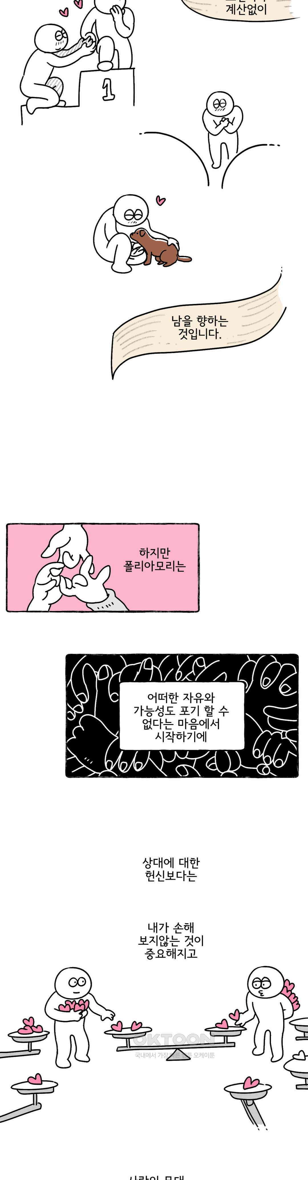 몸만 원해 폴리아모리 보고서 13