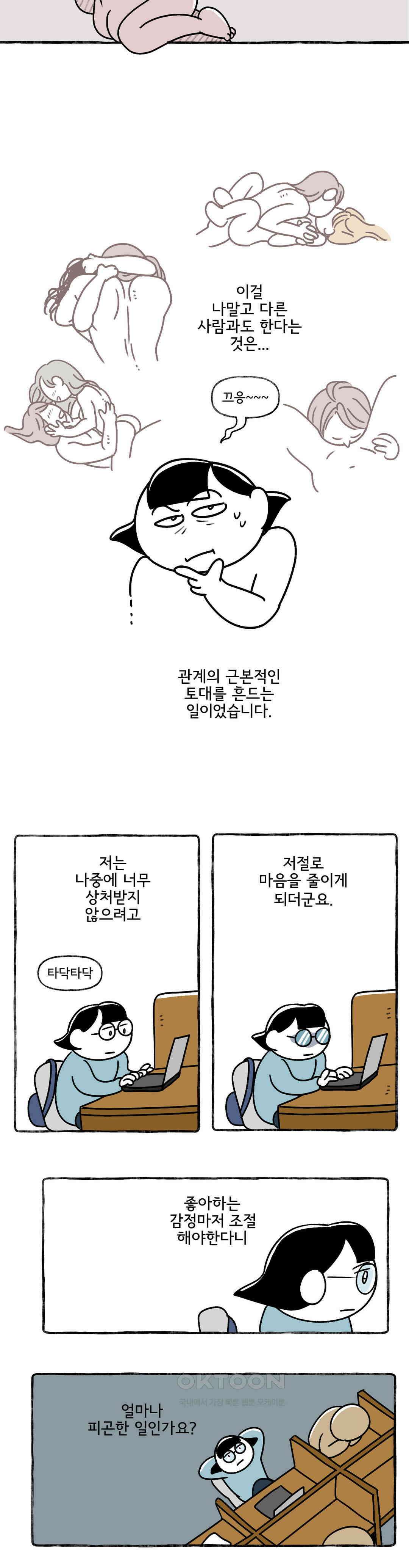 몸만 원해 폴리아모리 보고서 15