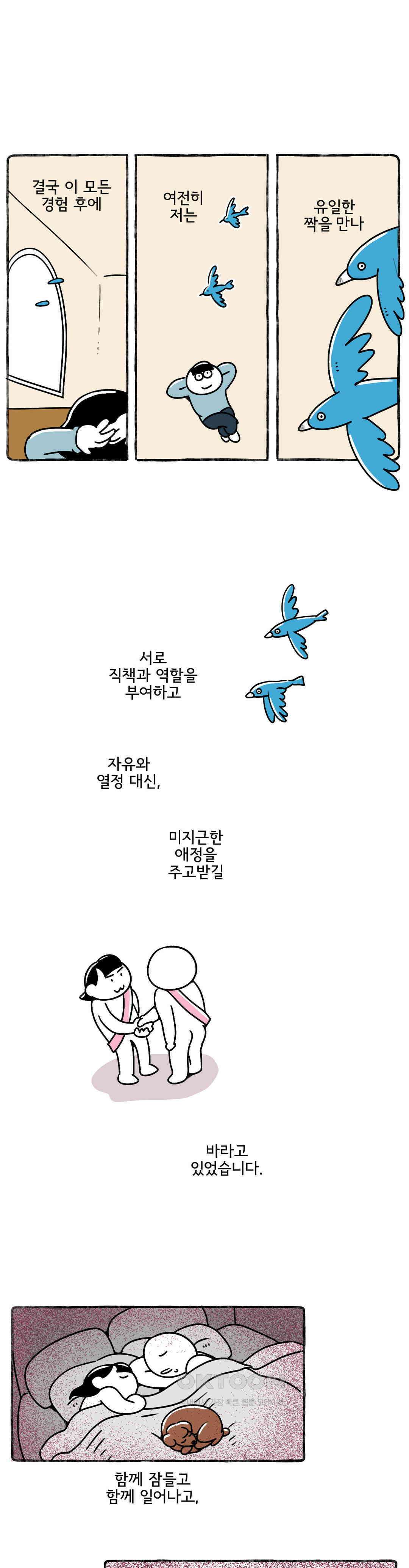 몸만 원해 폴리아모리 보고서 16