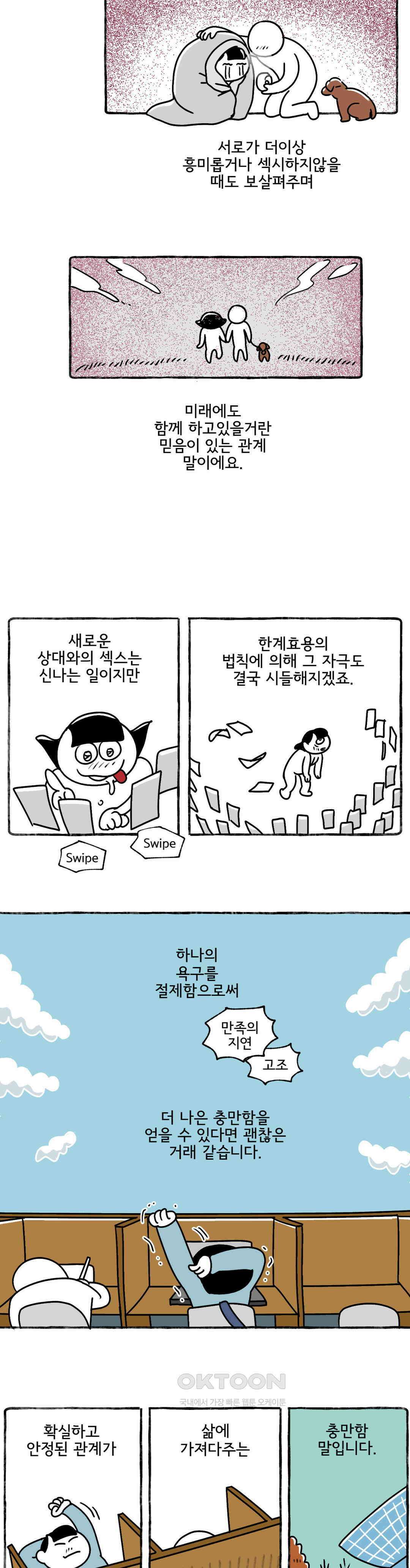 몸만 원해 폴리아모리 보고서 17
